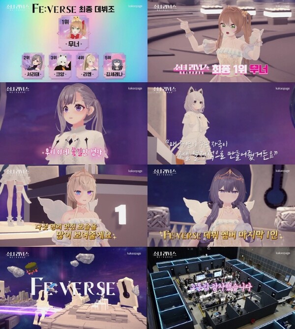 (사진제공: 카카오엔터테인먼트)