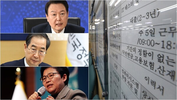 윤석열 대통령, 한덕수 총리,&nbsp;임이자 의원(왼). 서울 중구 고용복지플러스센터에 붙은 취업 공고의 모습(오). ⓒ대통령실, 뉴스1