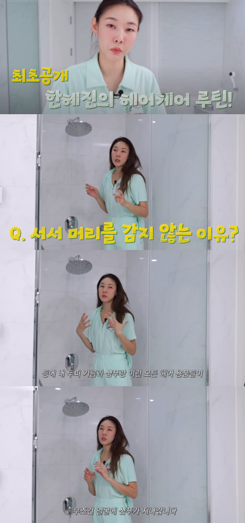 한혜진의 헤어케어 루틴 최초 공개.&nbsp;ⓒ유튜브 채널 '한혜진'