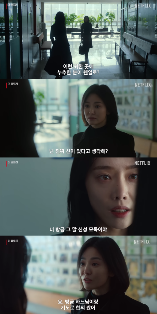 '더 글로리' 속 송혜교와 김히어라.&nbsp;ⓒ넷플릭스