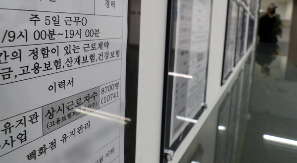 15일 서울 마포구 서울고용복지플러스센터 일자리정보 게시판에 붙어있는 구인구직 안내문에 근로시간이 적혀있다. 2023.3.15/뉴스1