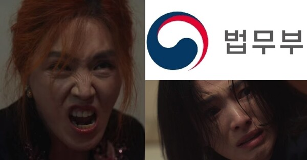 '더 글로리' 속 정미희와 문동은 ⓒ넷플릭스,법무부