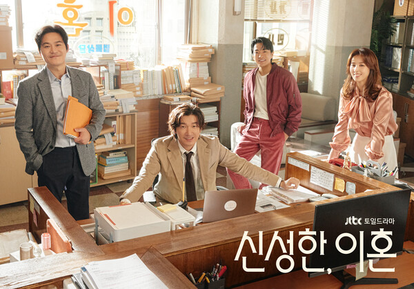 '신성한, 이혼' 포스터. ⓒJTBC