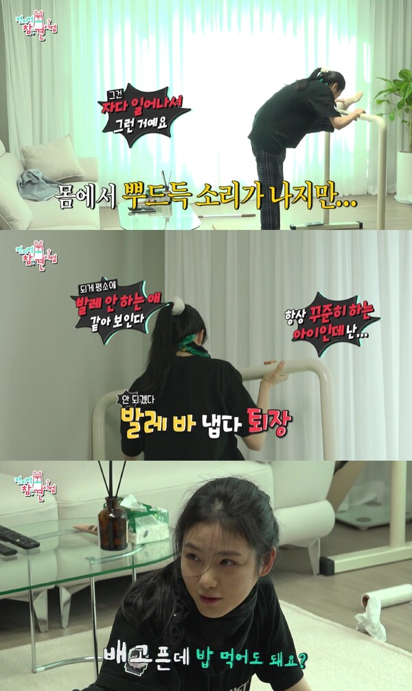 굵고 짧은 스트레칭. ⓒMBC