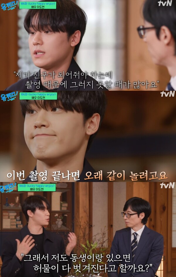 이도현은 바쁘지 않으면 동생과 실컷 놀 생각이다. ⓒtvN