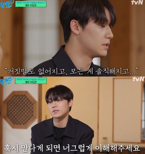 이도현의 당부 ⓒtvN