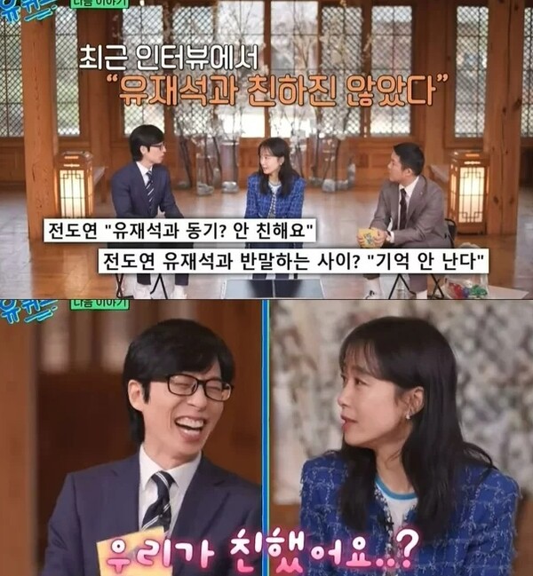 유재석이 잘 기억나지 않는 전도연 ⓒtvN