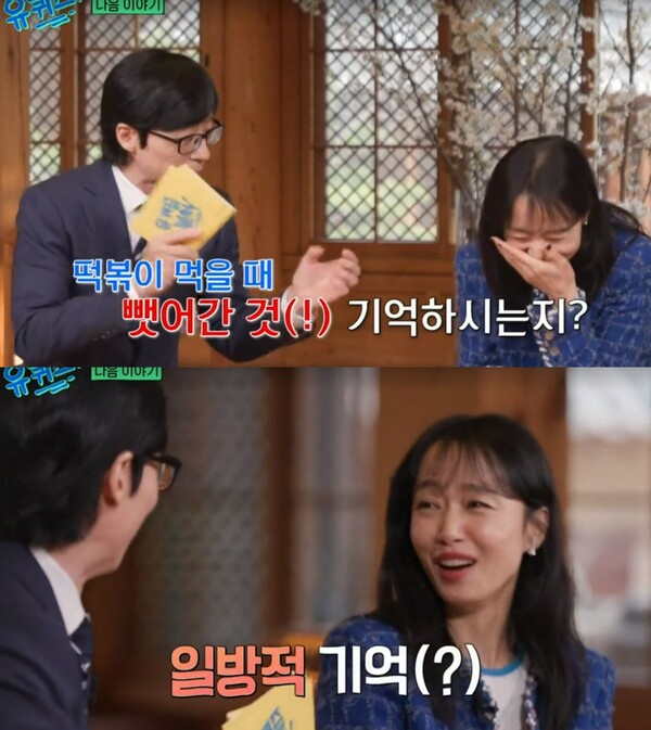 떡볶이 뺏어 먹은 것도 기억 안 나는 전도연 ⓒtvN