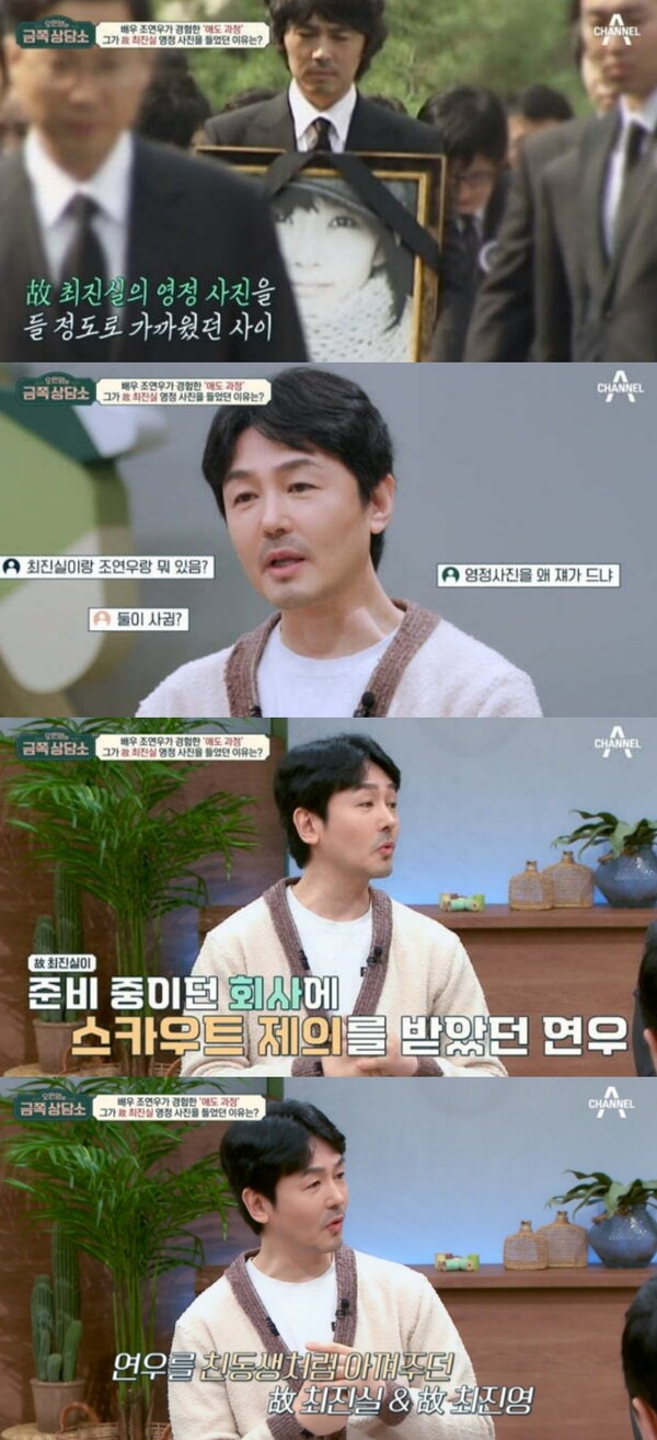 조연우와 최진실 남매의 사이는.. ⓒ채널A&nbsp;