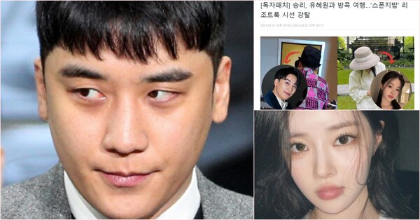 가수 승리와 인플루언서 유혜원 ⓒ뉴스1/디스패치 캡처/유혜원