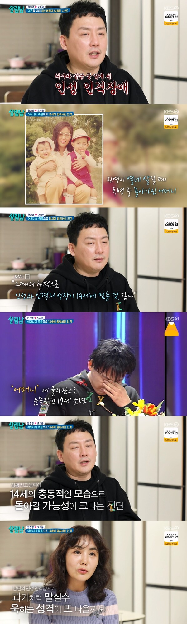 14살 때 어머니가 돌아가신 충격 때문에 인성 인격장애를 갖게 된 현진영. ⓒKBS 2TV ‘살림하는 남자들’