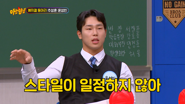 이상형 스타일이 일정하지 않다는 윤성빈. ⓒJTBC