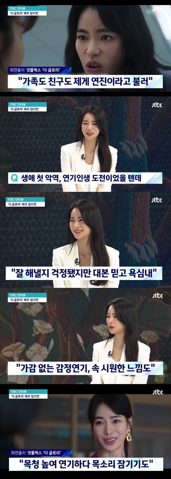 가족, 친구 등도 모두 임지연을 '연진이'라고 부른다고. ⓒJTBC ‘뉴스룸’