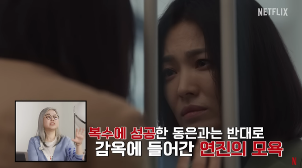 26일 '넷플릭스 코리아' 유튜브 채널에 공개된 '복수당한 자들의 비하인드 코멘터리' 장면 ⓒ넷플릭스 코리아&nbsp;