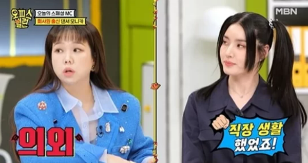 의외! ⓒMBN