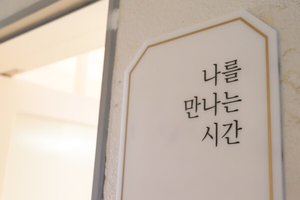 심리상담센터 '나를 만나는 시간' 내부. ⓒ김윤아 상담사
