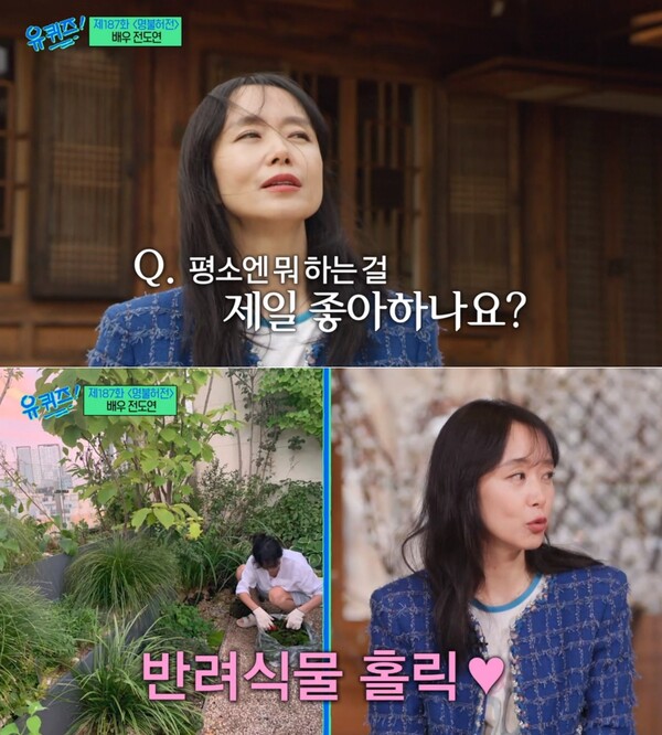 식물 돌보는 걸 좋아하는 전도연 ⓒtvN&nbsp;