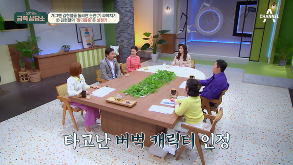 버벅 캐릭터가 진짜임을 인정한 김현철. ⓒ채널A