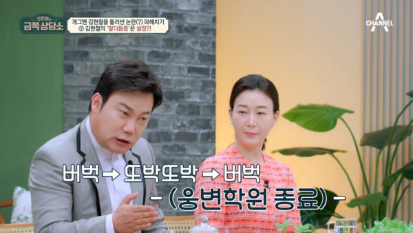 웅변학원도 다녔다는 김현철. ⓒ채널A