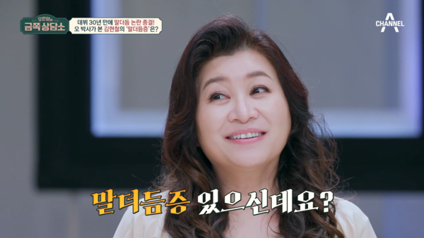 오은영 박사의 진단.&nbsp;ⓒ채널A