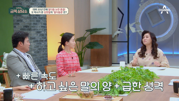 김현철의 '말더듬증' 원인을 설명하는 오은영 박사. ⓒ채널A