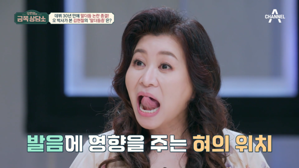 오은영 박사의 설명. ⓒ채널A