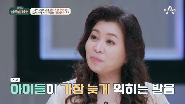 오은영 박사의 설명. ⓒ채널A