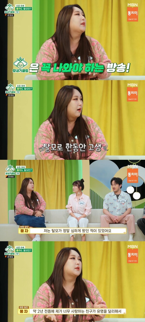 원형탈모는 사랑하는 친구가 세상을 떠난 뒤 스트레스를 받으면서 생겼다고. ⓒ‘모내기클럽’