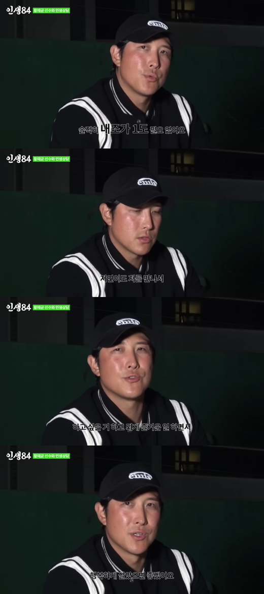 황재균.&nbsp;ⓒ유튜브 '인생84'