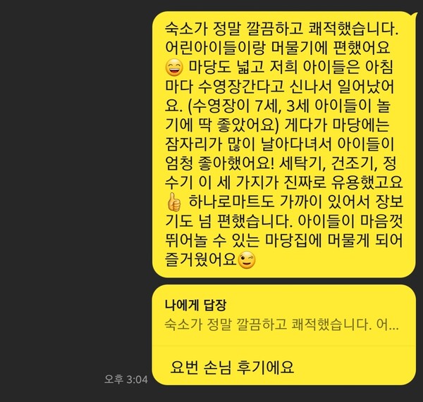 직장생활을 하면서도 에어비앤비를 운영하는 두 가지 열쇠