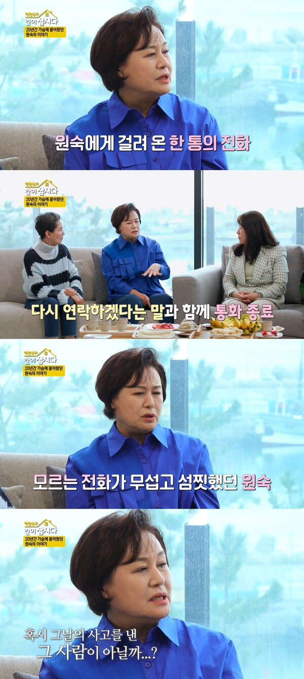 최근 의문의 전화 한 통을 받았다. ⓒKBS 2TV ‘박원숙의 같이 삽시다’