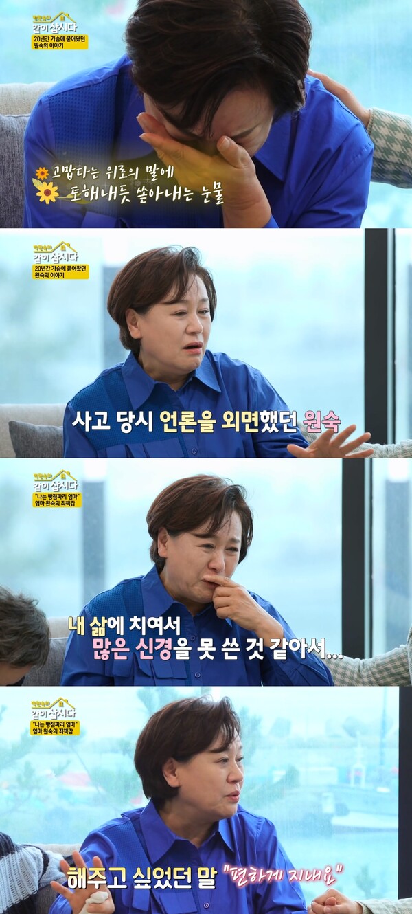 아들에 대한 미안한 마음을 전한 박원숙. ⓒKBS 2TV ‘박원숙의 같이 삽시다’