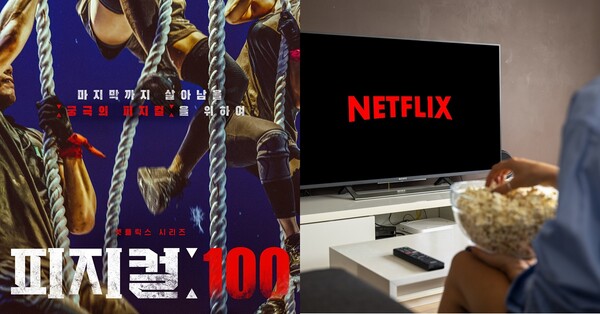 2023년 예능 라인업을 공개한 넷플릭스. ⓒ넷플릭스/픽사베이