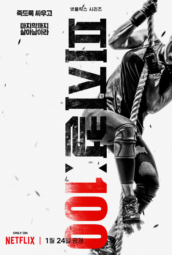 '피지컬: 100' 티저 포스터. ⓒ넷플릭스