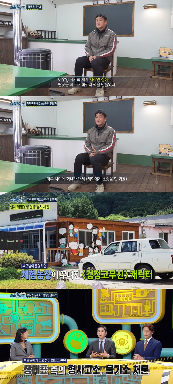 캐릭터 대행 업체는 고인과 이우진 작가, 부모님에게 고소장을 날렸다. ⓒMBC ‘실화탐사대’