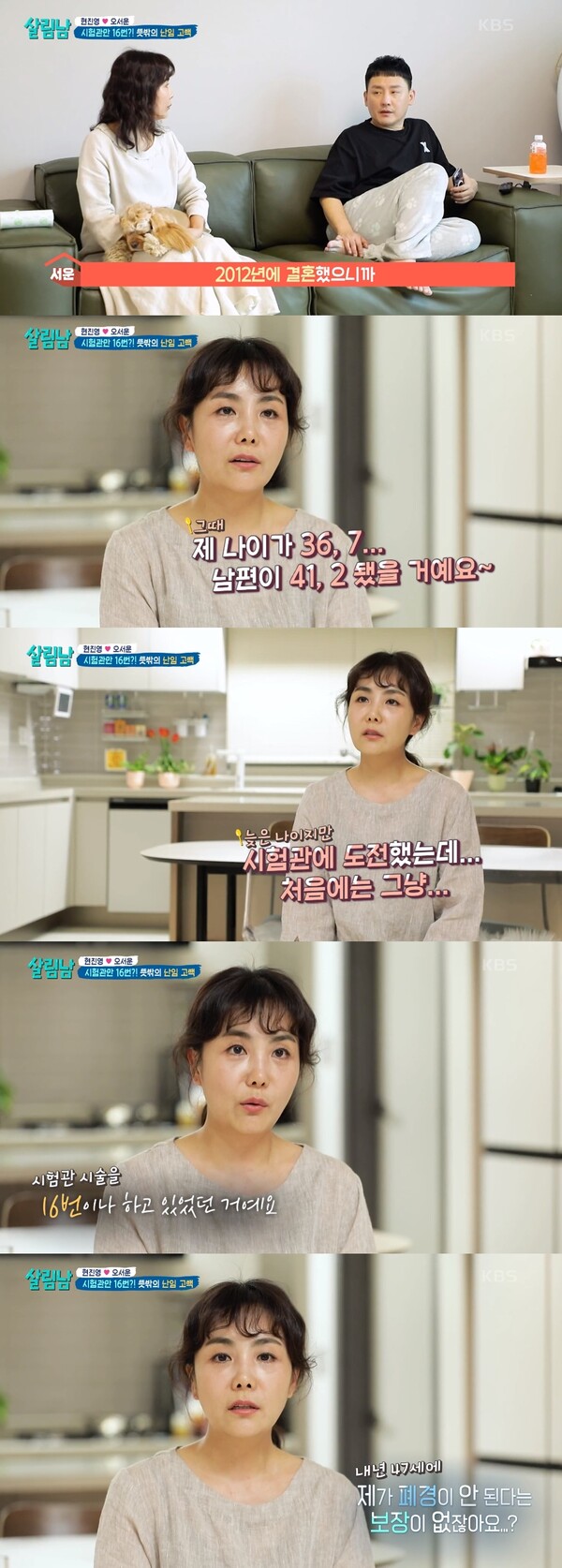 마지막으로 시험관 시술을 하고 싶다는 뜻을 내비친 오서운. ⓒKBS 2TV ‘살림하는 남자들 시즌2’