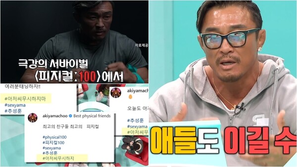  ‘피지컬: 100’에서 활약한 이종 격투기 선수 추성훈.&nbsp;ⓒMBC ‘전지적 참견 시점’