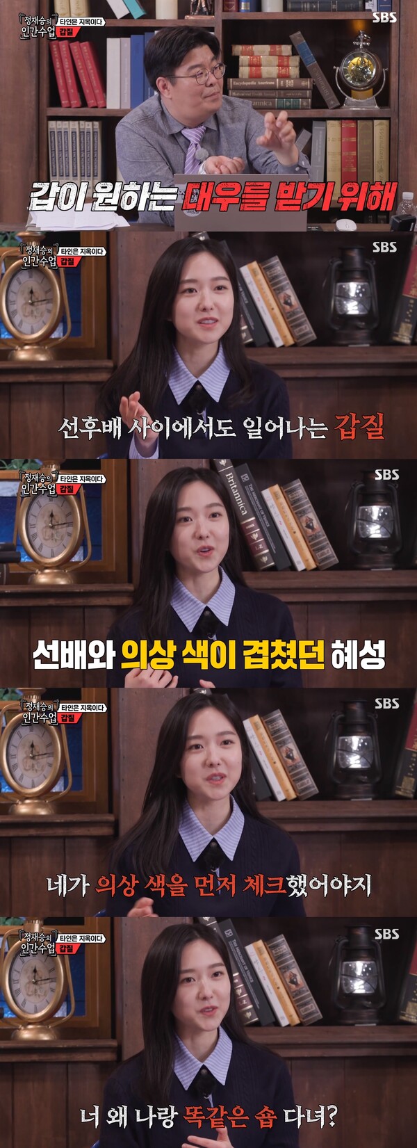 선배와 비슷한 색감의 옷을 입었다고 사람들 앞에서 질타를 받았다. ⓒSBS ‘집사부일체’