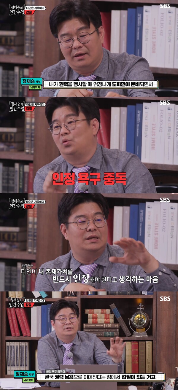 갑질하는 사람을 '인지적 스크루지'라고 강조한 정재승 교수. ⓒSBS ‘집사부일체’