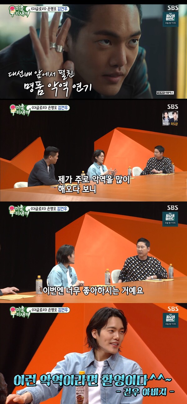 이런 악역이라면 환영이라고 말한 김건우의 아버지. ⓒSBS ‘미운 우리 새끼’