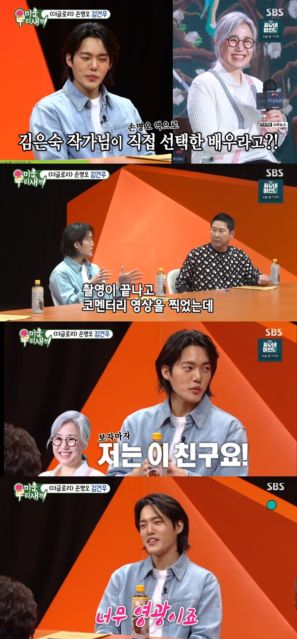 김건우는 '더 글로리' 김은숙 작가의 '픽'이었다. ⓒSBS ‘미운 우리 새끼’