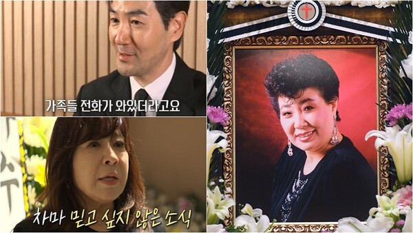 이모 현미의 부고를 처음에는 가짜뉴스라고 생각했다는 한상진과 노사연(왼), 지난 4일 향년 85세의 나이로 별세한 故 현미(오). ⓒTV조선 ‘스타다큐 마이웨이’, 뉴스1