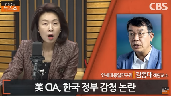 '김현정의 뉴스쇼' 캡처. ⓒCBS