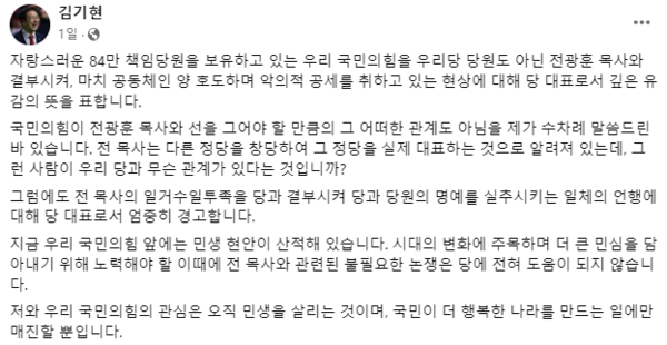 김기현 대표가 업로드한 페이스북 글.&nbsp;ⓒ김기현 페이스북