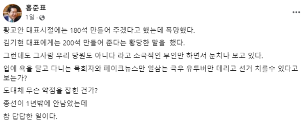 홍준표 대구시장이 업로드한 페이스북 글.&nbsp;ⓒ홍준표 페이스북