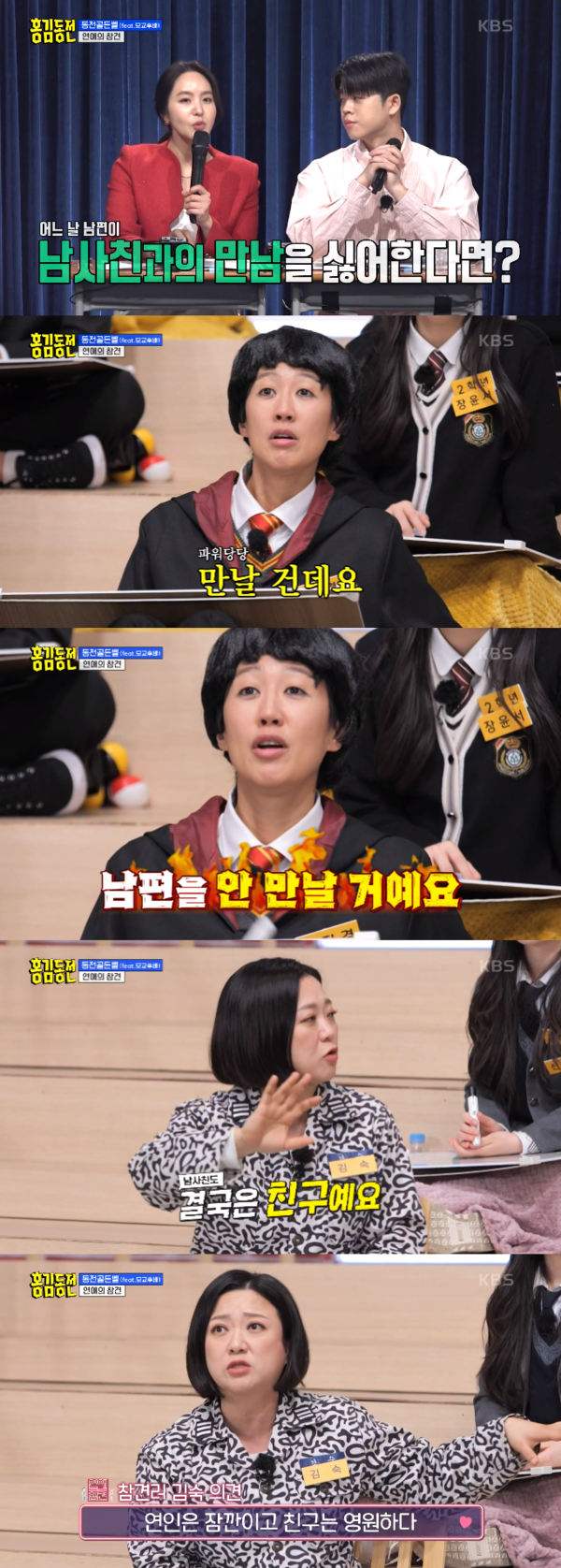 친구는 친구!&nbsp;ⓒKBS