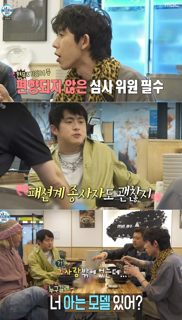 기안84가 아는 모델=한혜진 ⓒMBC