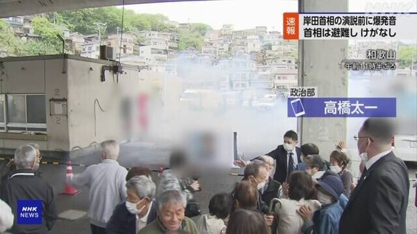 기시다 후미오 일본 총리가 15일 오전 11시30분께 일본 간사이 남부에 위치한 와카야마현에서 중의원 보궐선거 지원 연설을 시작하기 전 갑자기 큰 폭발음이 들려 긴급히 대피했다. ⓒ'NHK' 갈무리