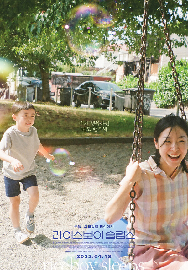 '라이스보이 슬립스' 포스터. ⓒ판씨네마