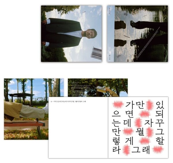 장기하 첫 솔로 미니앨범(EP) 표지와 내지에 사용된 '기하체'. ⓒ두루두루컴퍼니